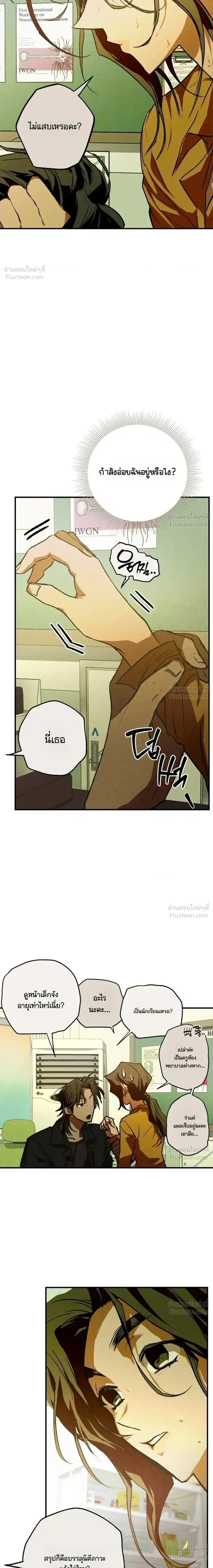 The School Nurse – คุณครูห้องพยาบาล ตอนที่ 1 — หน้า 31 จาก 33