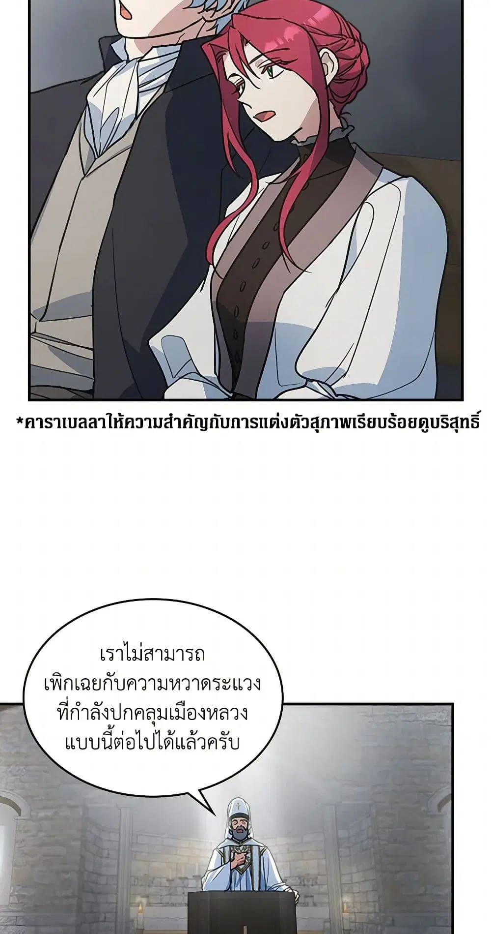 The Lady and the Beast ตอนที่ 100 — หน้า 6 จาก 35