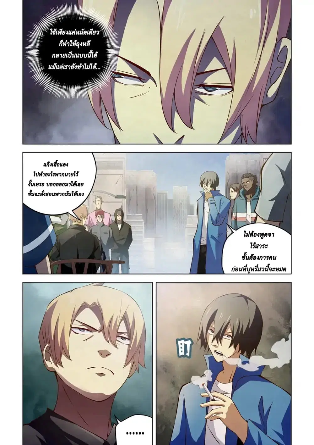 The Last Human ตอนที่ 143 — หน้า 8 จาก 16