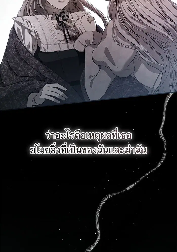 To My Husband’s Mistress ตอนที่ 90 — หน้า 65 จาก 117