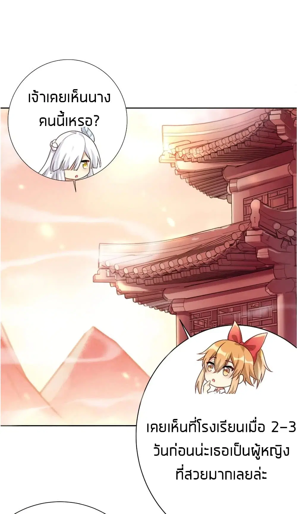 What Happended? Why I become to Girl? ตอนที่ 24 — หน้า 49 จาก 51