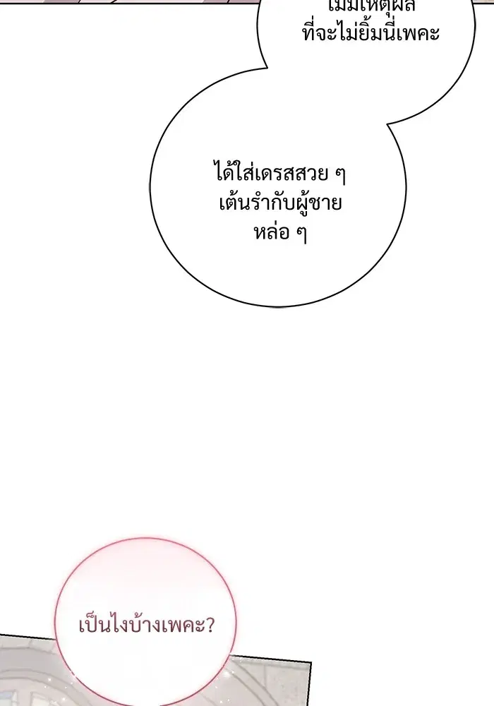 To My Husband’s Mistress ตอนที่ 27 — หน้า 8 จาก 109