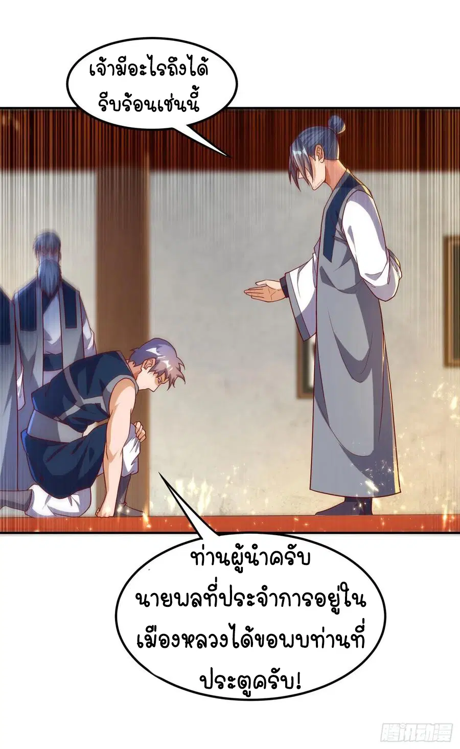 Wu Ni ตอนที่ 98 — หน้า 31 จาก 39