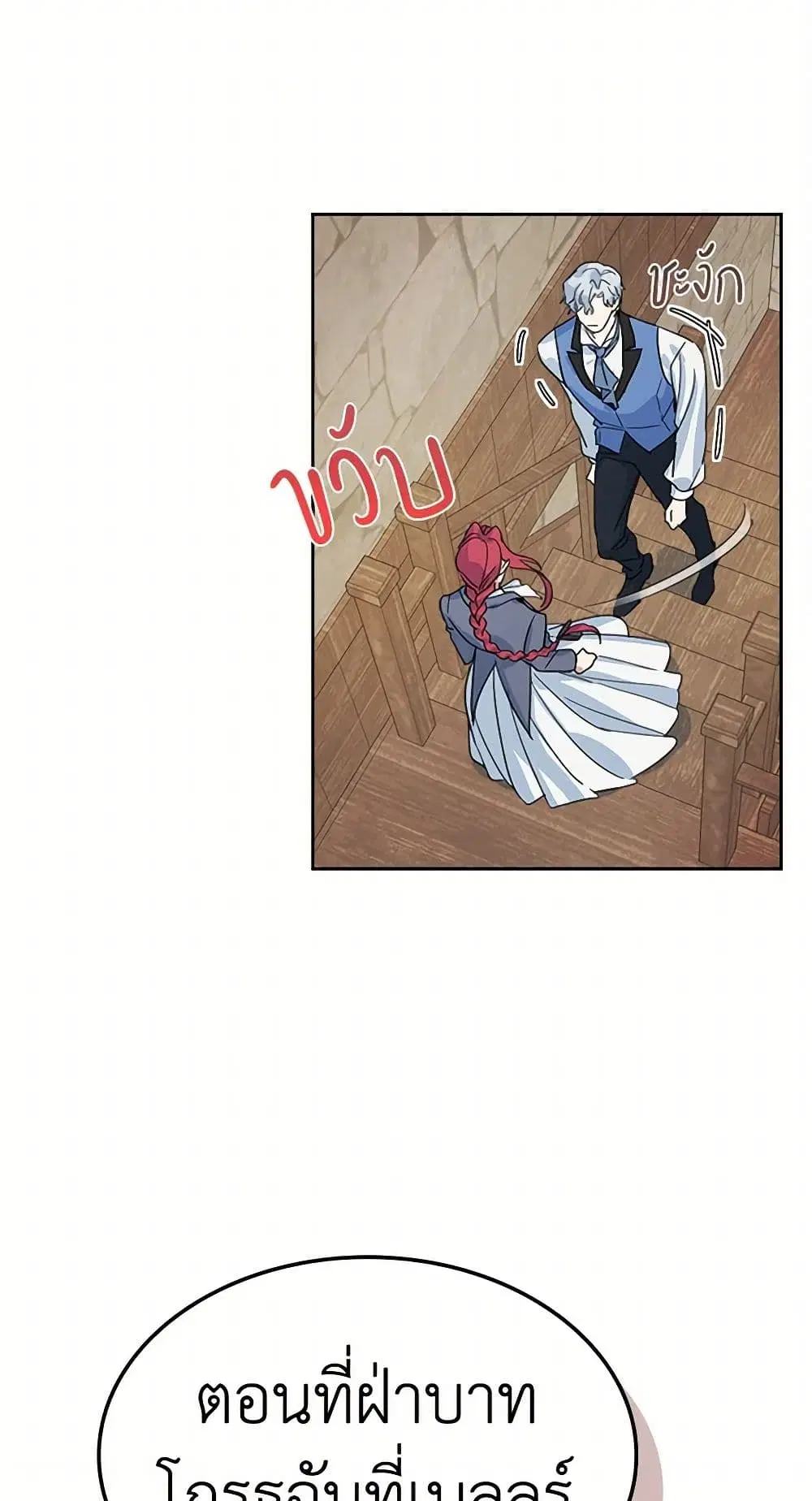 The Lady and the Beast ตอนที่ 65 — หน้า 18 จาก 37