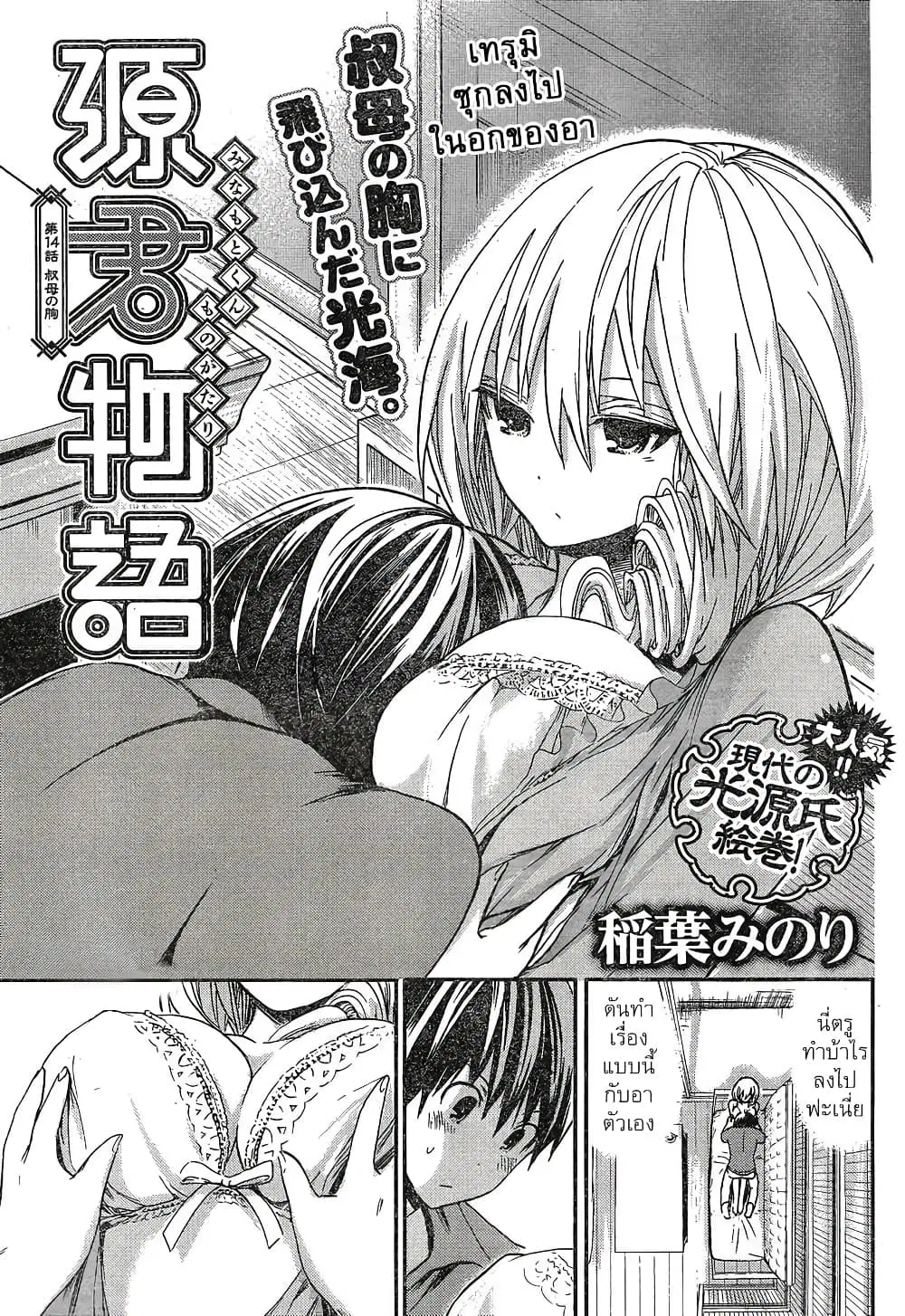 Minamoto-kun Monogatari ตอนที่ 14 — หน้า 1 จาก 9