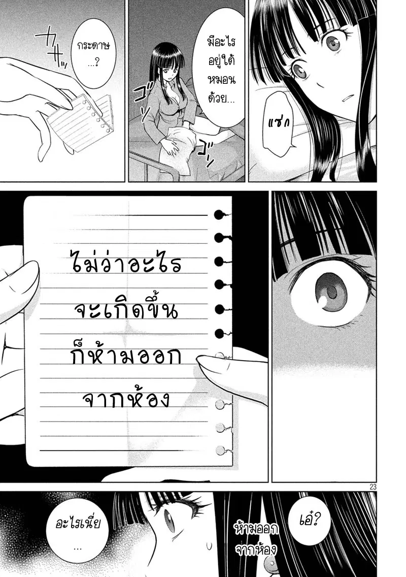 Satanophany ตอนที่ 4 — หน้า 23 จาก 26