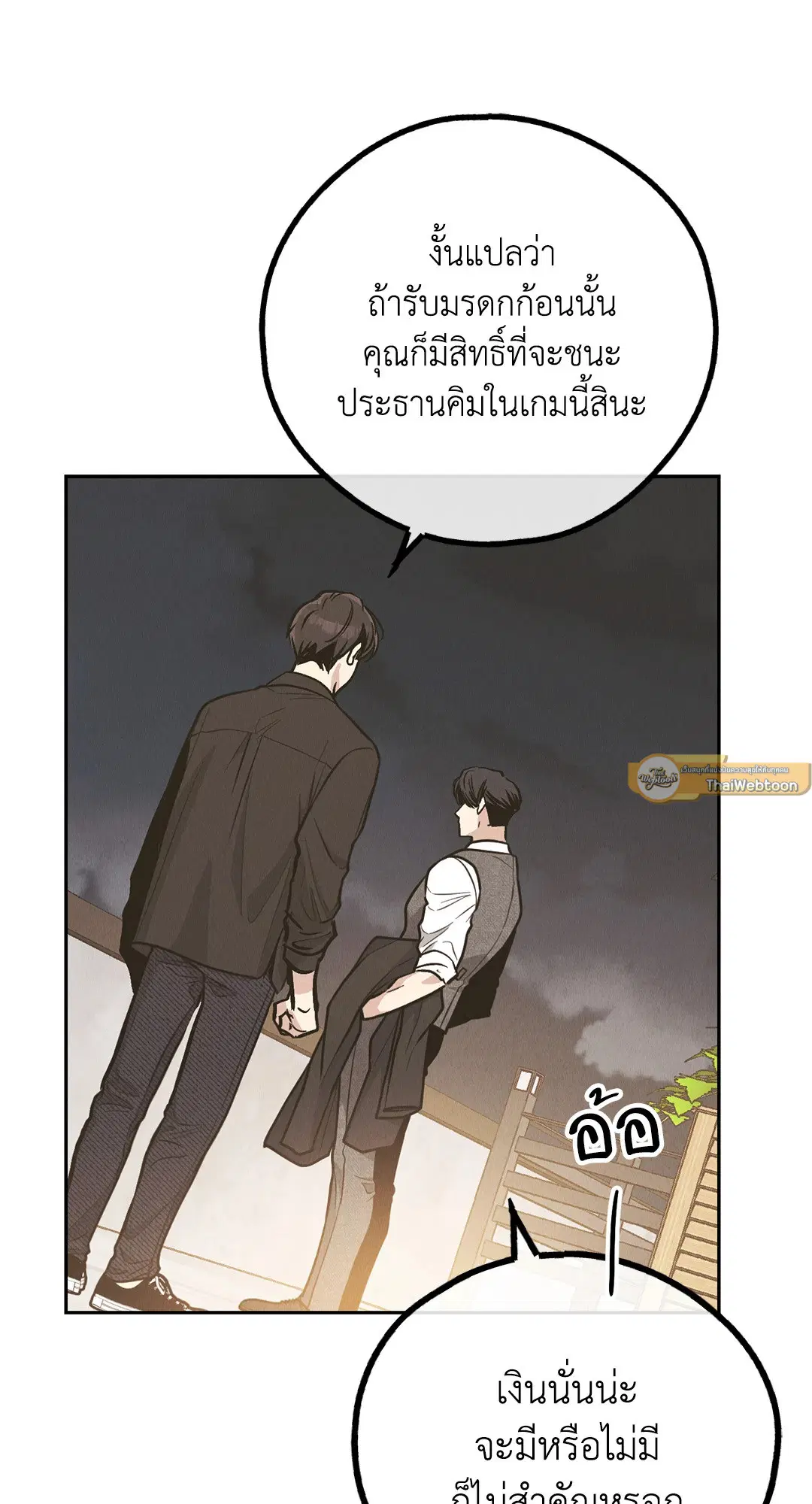 PAYBACK ตอนที่ 77 — หน้า 86 จาก 94