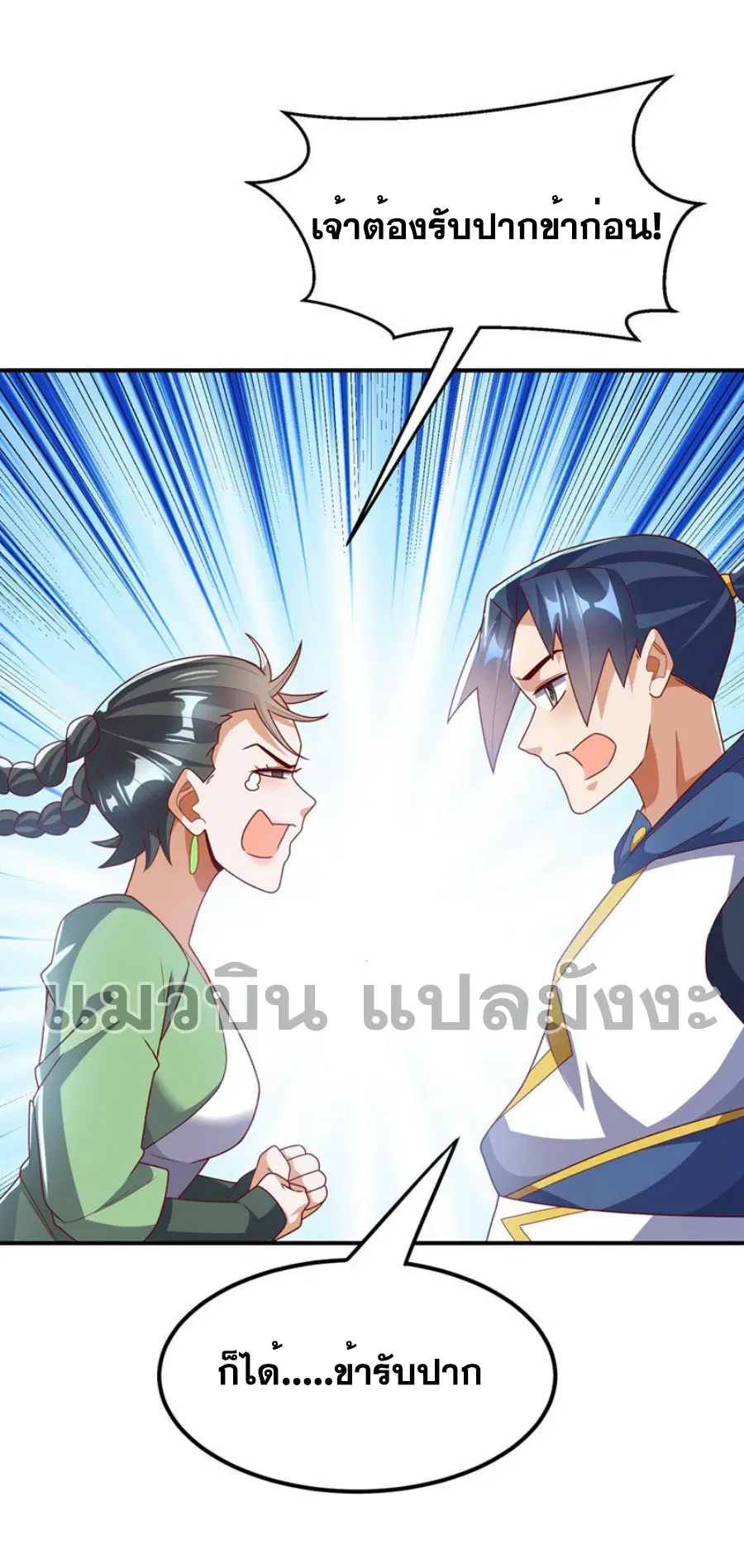 Wu Ni ตอนที่ 293 — หน้า 21 จาก 37