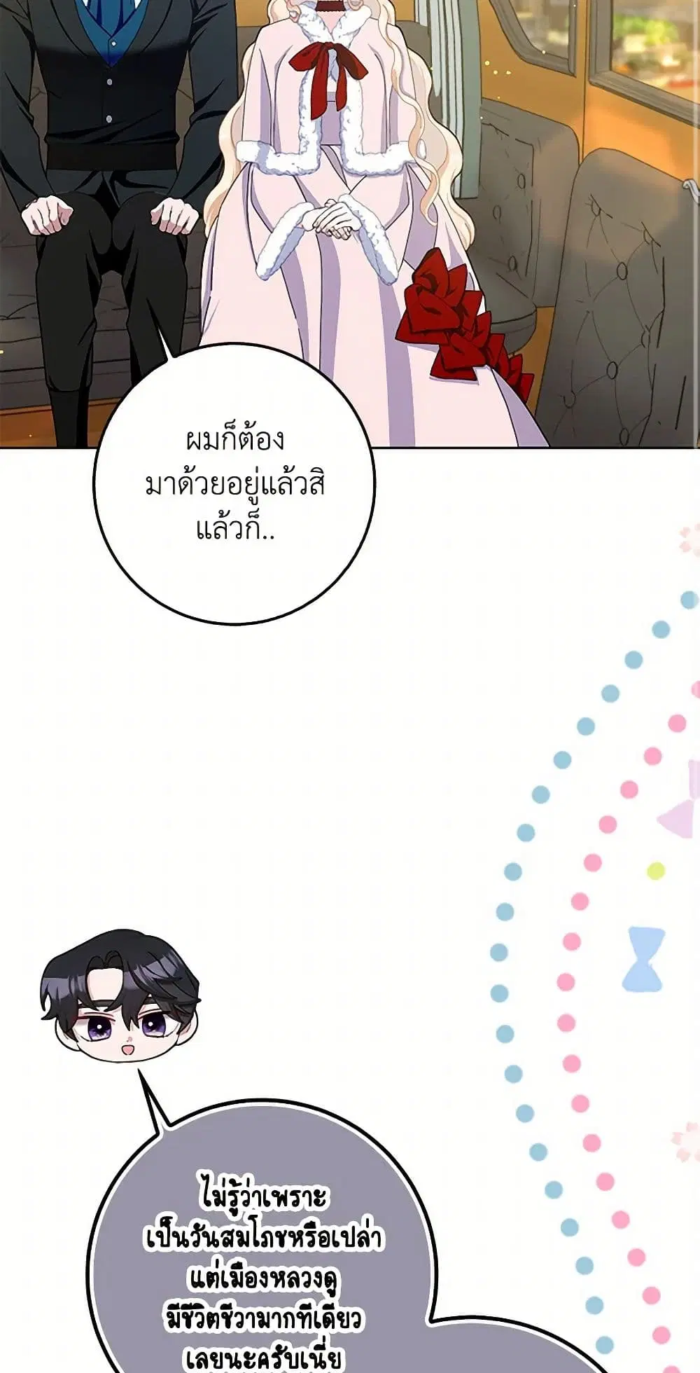 Please Marry Me Again! ตอนที่ 96 — หน้า 19 จาก 39