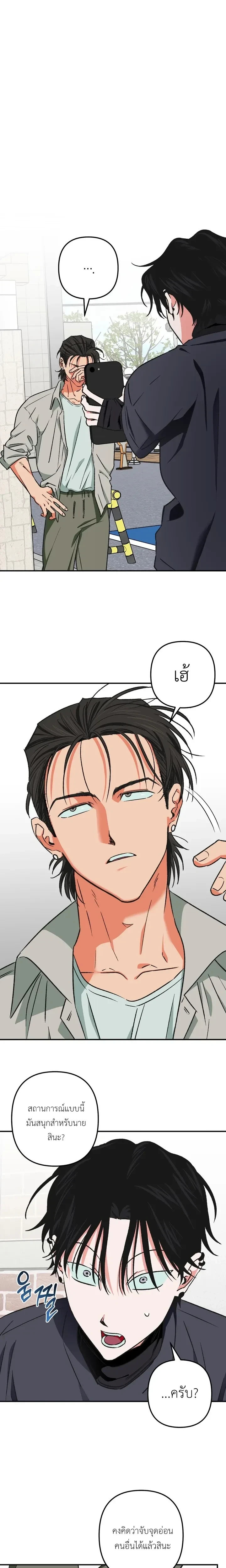 It’s All Your Fault I’m Like This – ที่ฉันเป็นแบบนี้ก็เพราะนายทั้งนั้น ตอนที่ 2 — หน้า 1 จาก 19