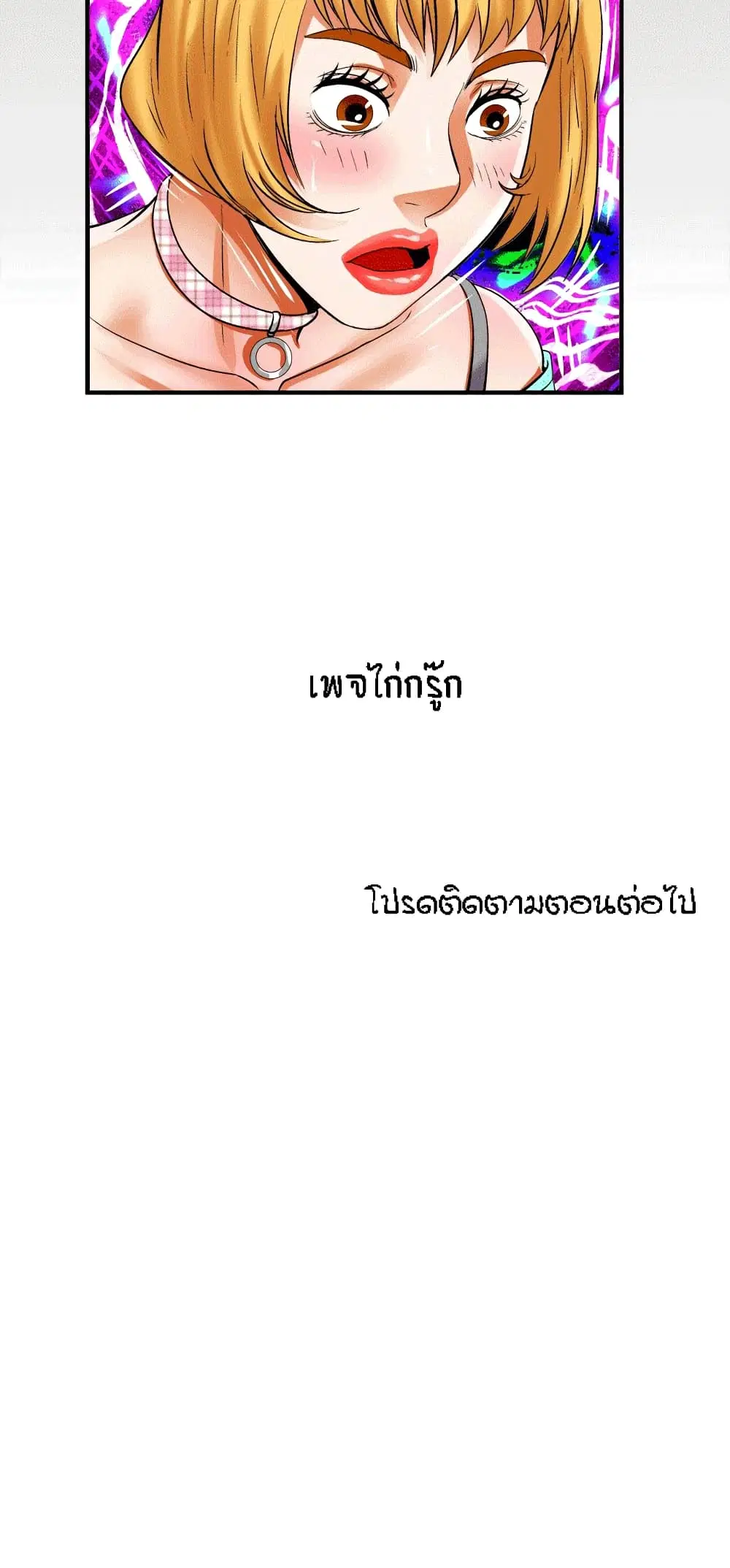 My Aunt ตอนที่ 119 — หน้า 16 จาก 17