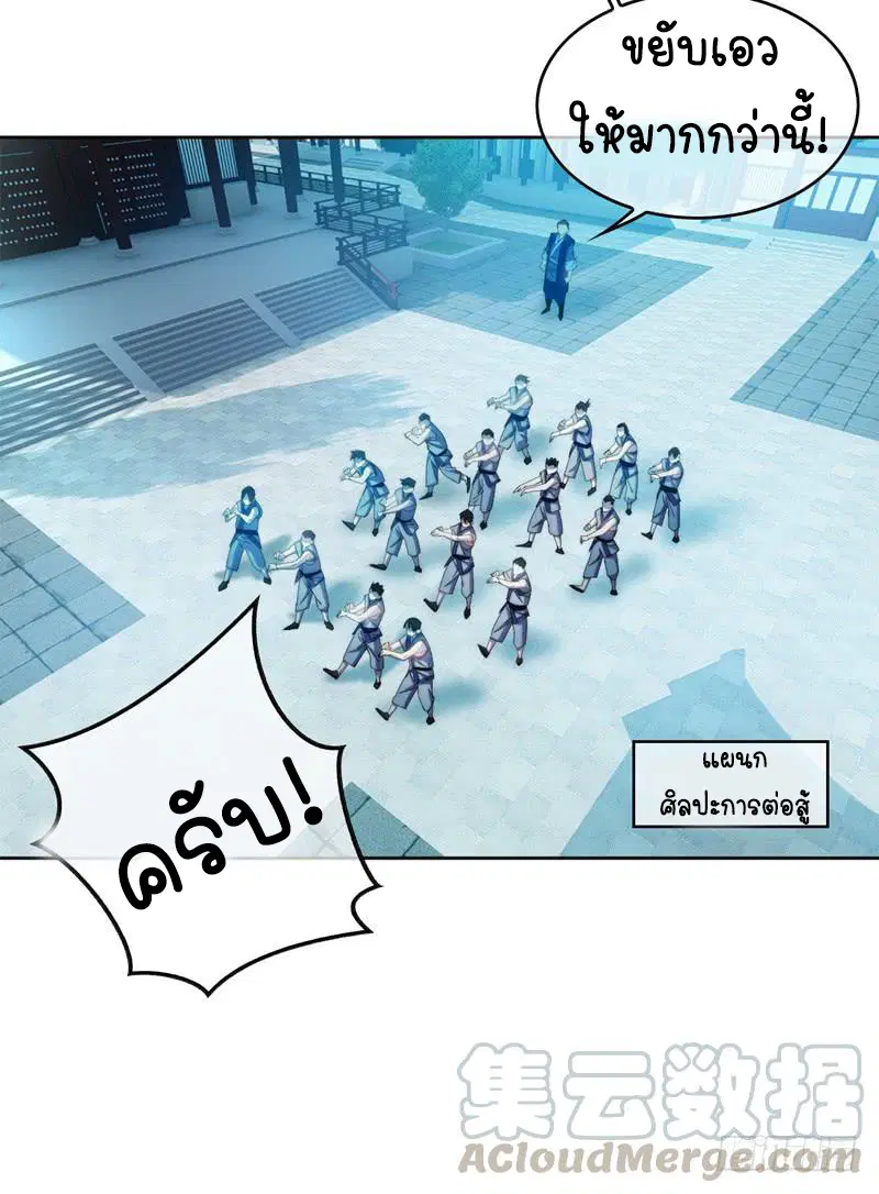 Wu Ni ตอนที่ 1 — หน้า 8 จาก 83