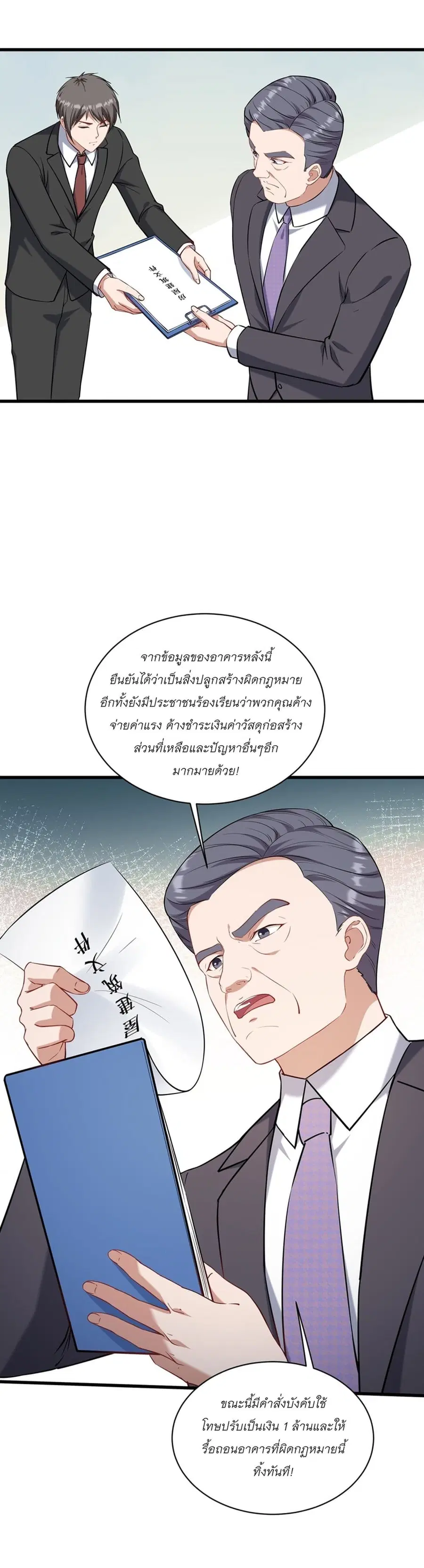Became a Billionaire After Dog Licking Improperly ตอนที่ 122 — หน้า 23 จาก 43