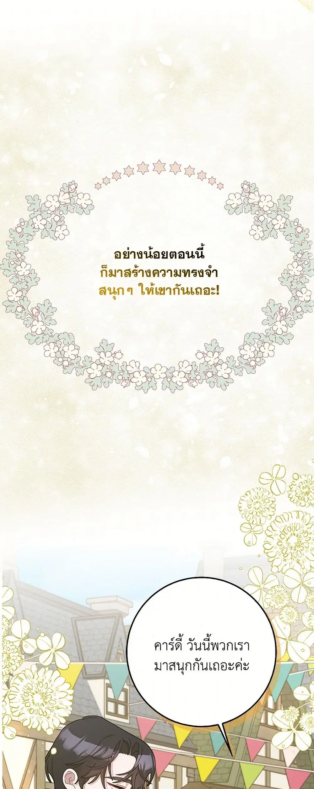Please Marry Me Again! ตอนที่ 97 — หน้า 6 จาก 36