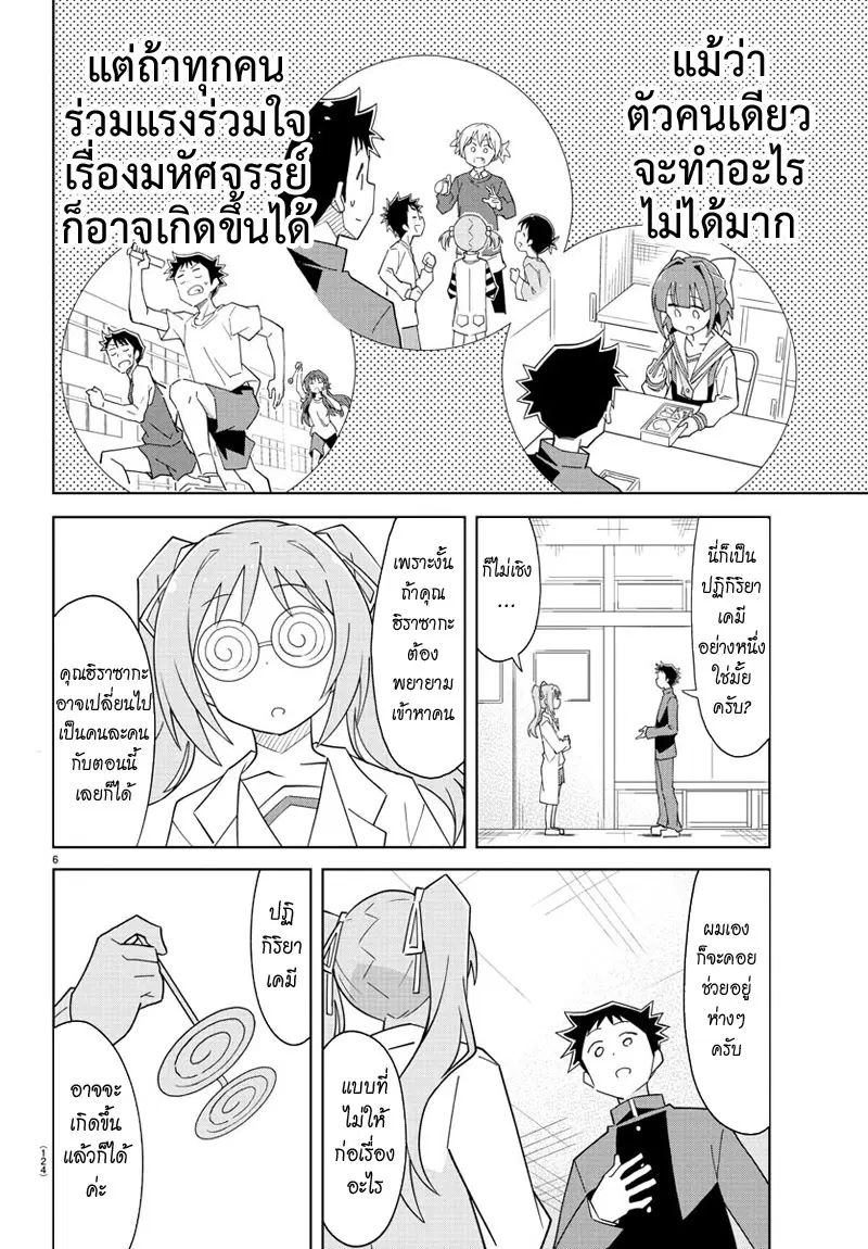 Atsumare! Fushigi Kenkyubu ตอนที่ 76 — หน้า 6 จาก 8