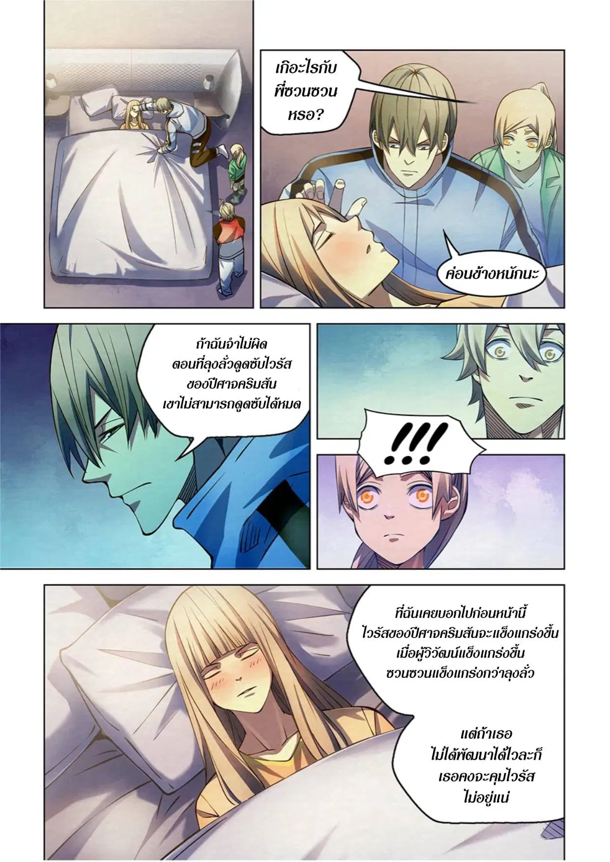 The Last Human ตอนที่ 269 — หน้า 2 จาก 17