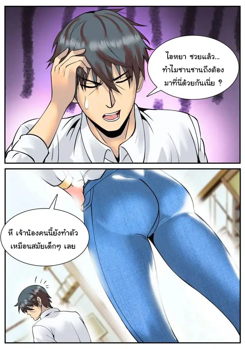 The Superb Captain in the City ตอนที่ 31 — หน้า 11 จาก 13