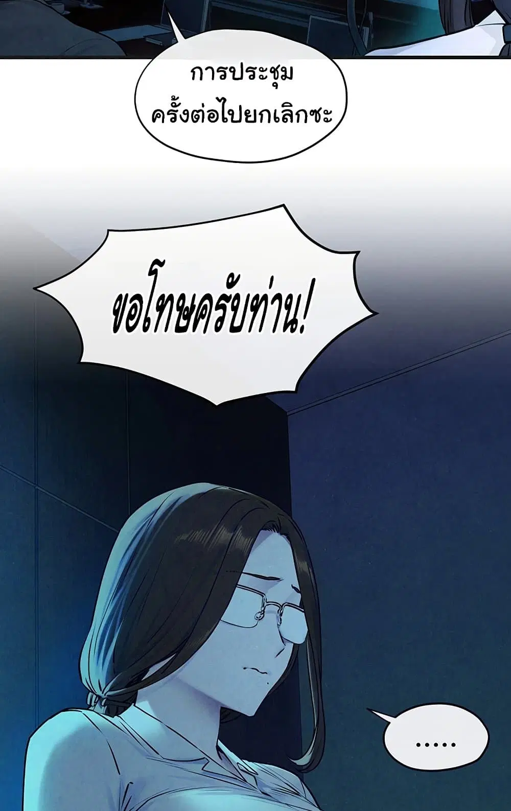 Moby Dick ตอนที่ 37 — หน้า 23 จาก 99