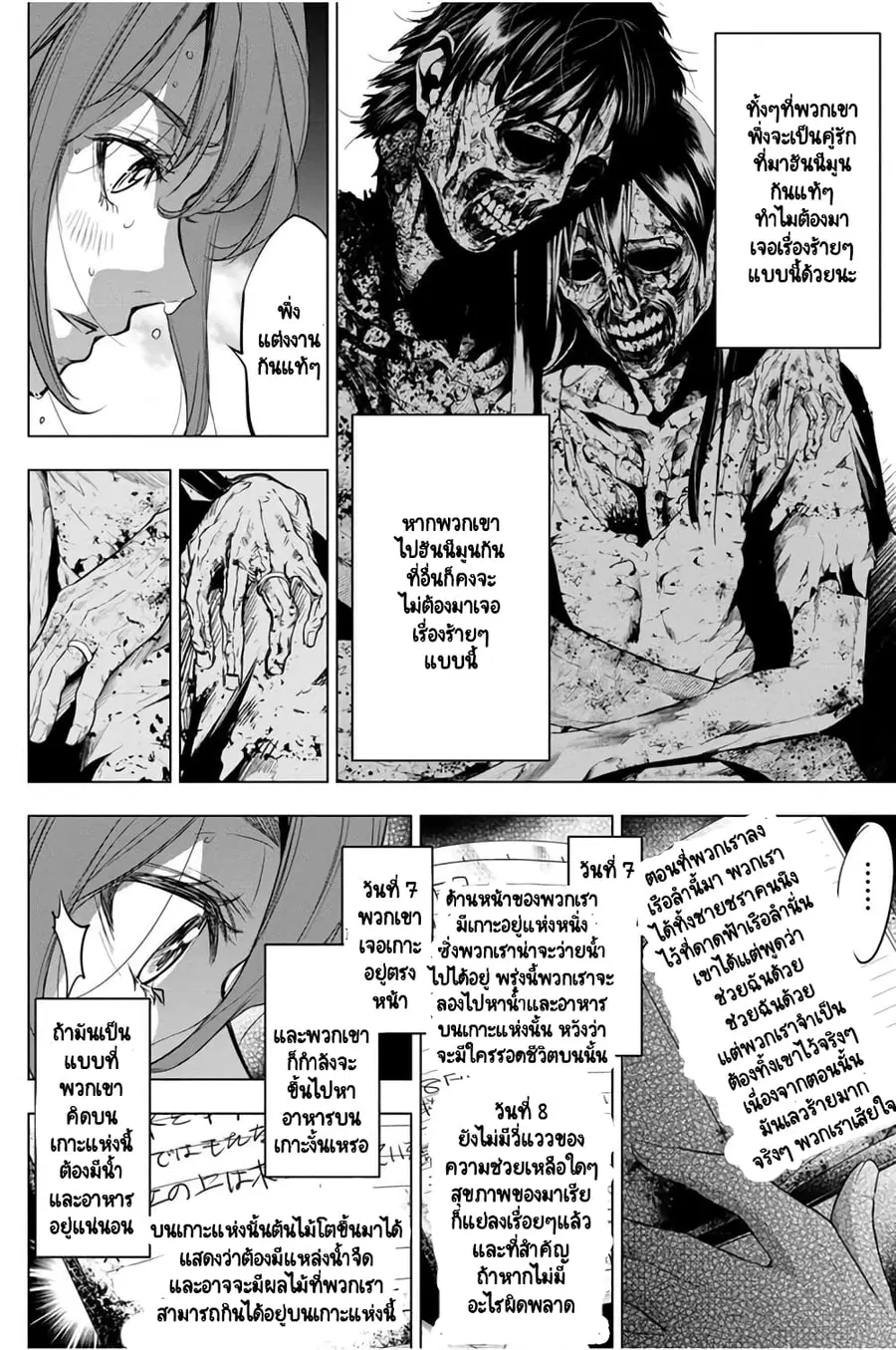Ingoshima ตอนที่ 29 — หน้า 15 จาก 27