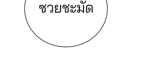 The Player ตอนที่ 44 — หน้า 97 จาก 133