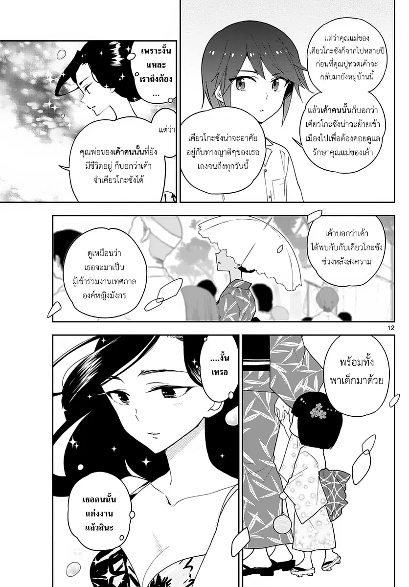 Hatsukoi Zombie ตอนที่ 70 — หน้า 13 จาก 21