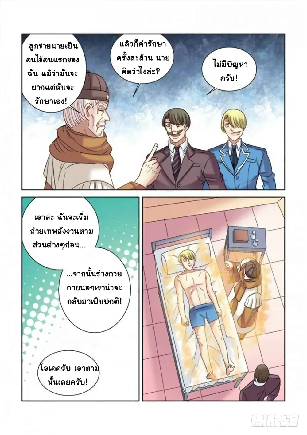 School Beauty’s Bodyguard ตอนที่ 285 — หน้า 6 จาก 10