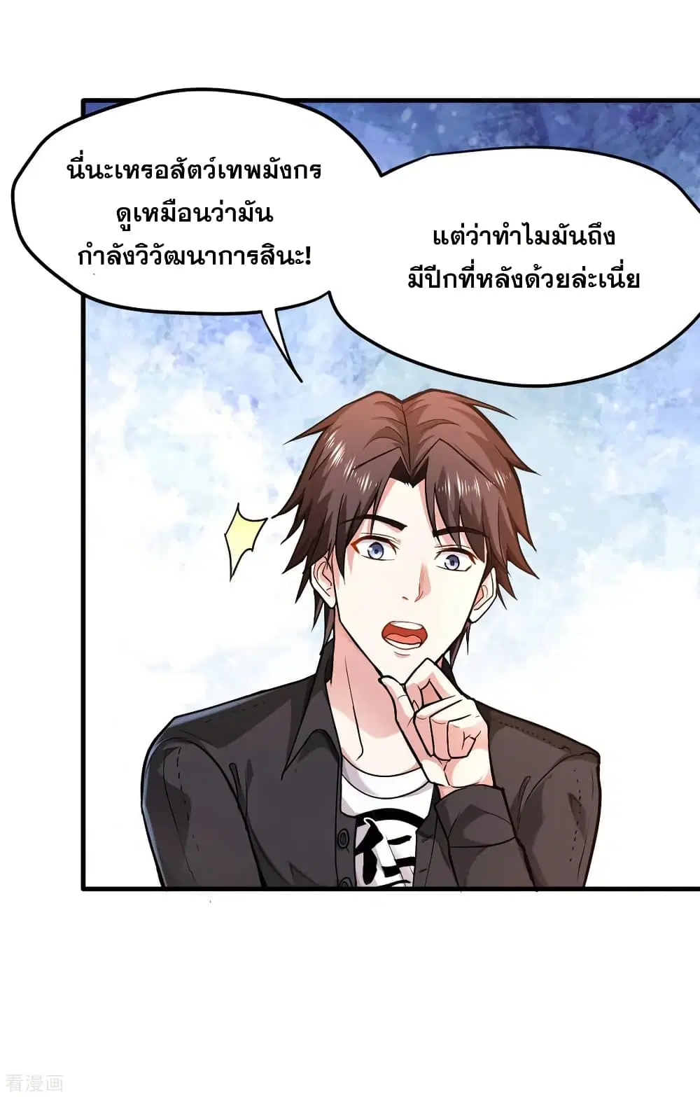 Peerless Doctor in the City ตอนที่ 117 — หน้า 33 จาก 36