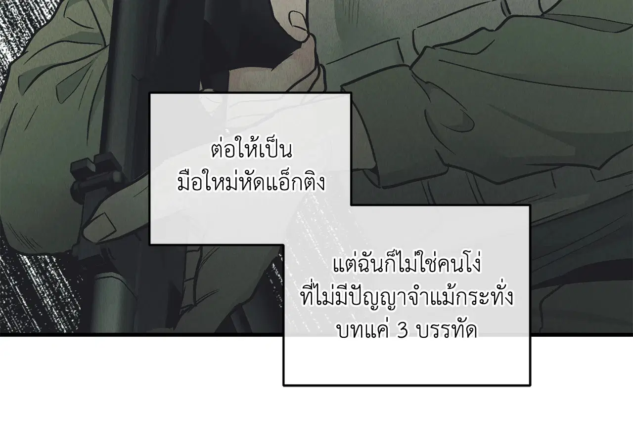 PAYBACK ตอนที่ 95.03 — หน้า 85 จาก 94