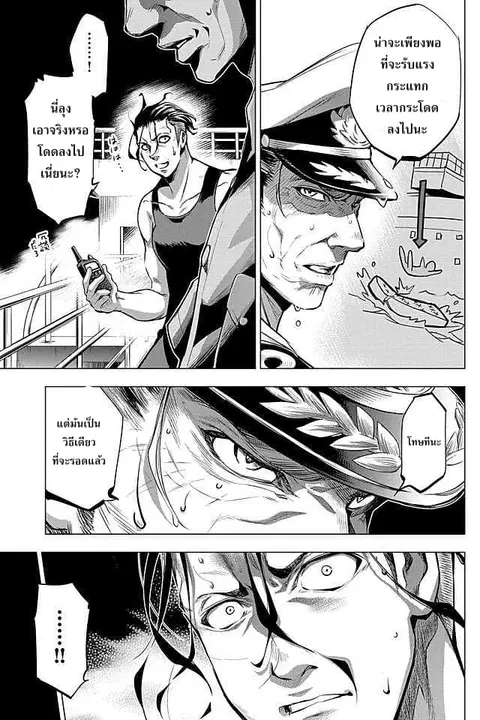 Ingoshima ตอนที่ 8 — หน้า 6 จาก 24
