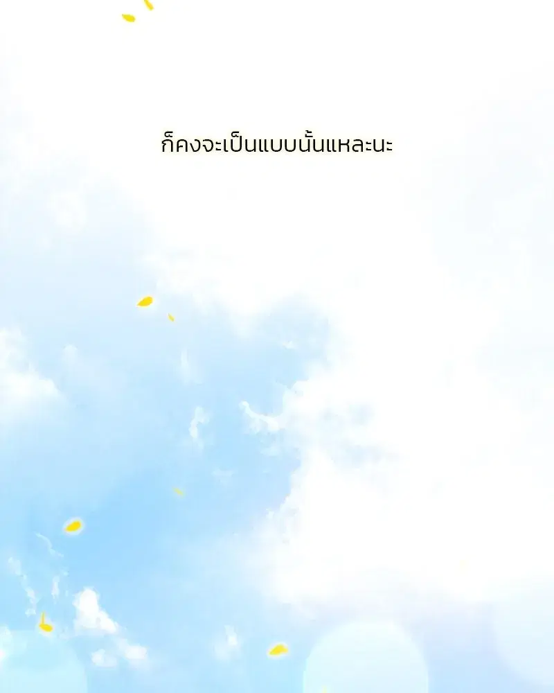 Serena ตอนที่ 81 — หน้า 52 จาก 140
