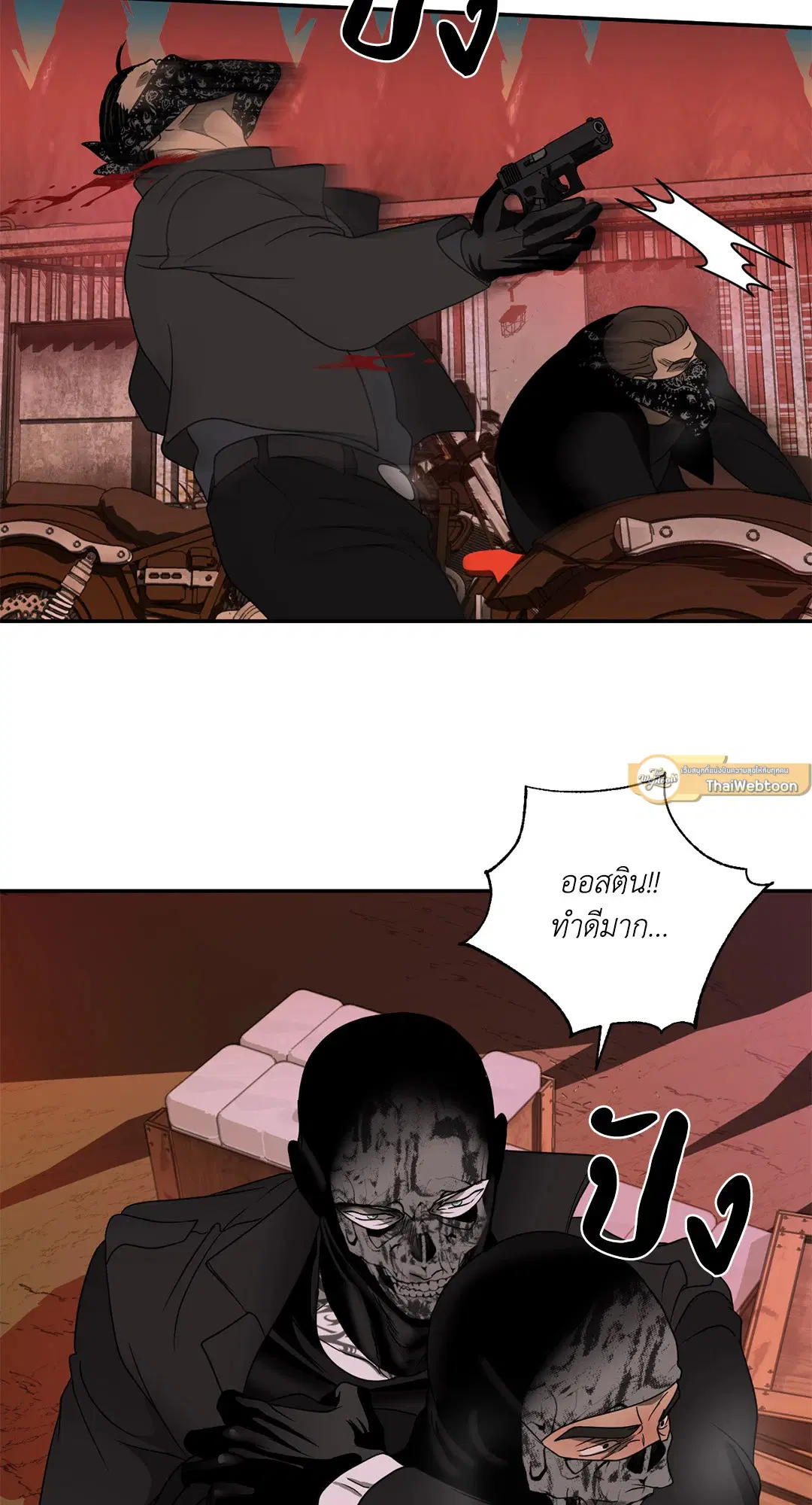 Shutline ตอนที่ 76 — หน้า 26 จาก 44