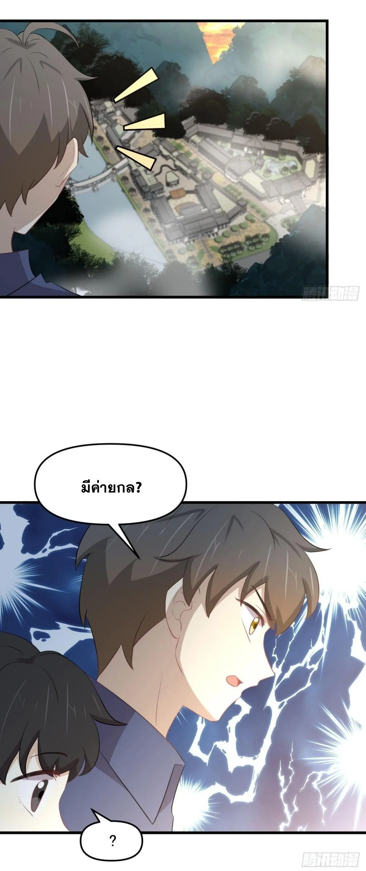 Immortal Swordsman in the Reverse World ตอนที่ 321 — หน้า 4 จาก 44