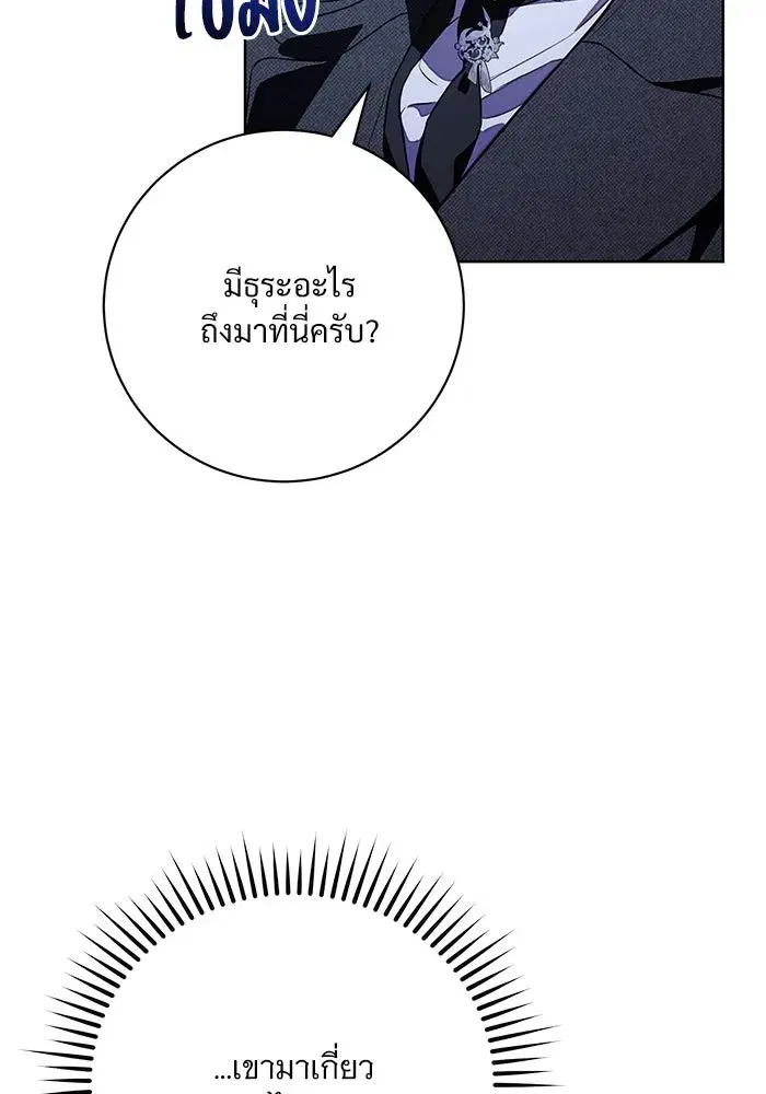 To My Husband’s Mistress ตอนที่ 63 — หน้า 16 จาก 109