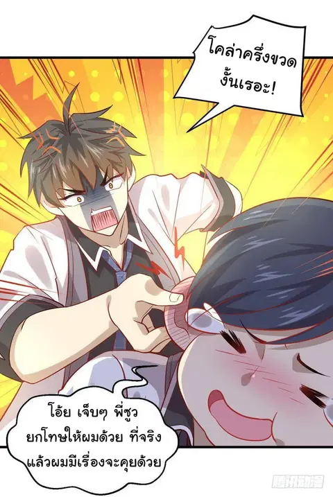 Immortal Swordsman in the Reverse World ตอนที่ 31 — หน้า 9 จาก 23