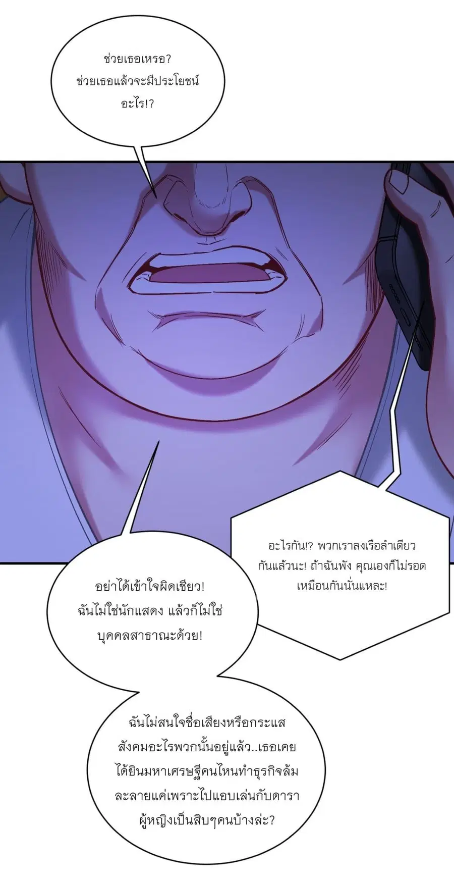Became a Billionaire After Dog Licking Improperly ตอนที่ 85 — หน้า 40 จาก 43