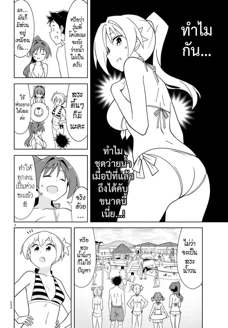 Atsumare! Fushigi Kenkyubu ตอนที่ 187 — หน้า 2 จาก 8