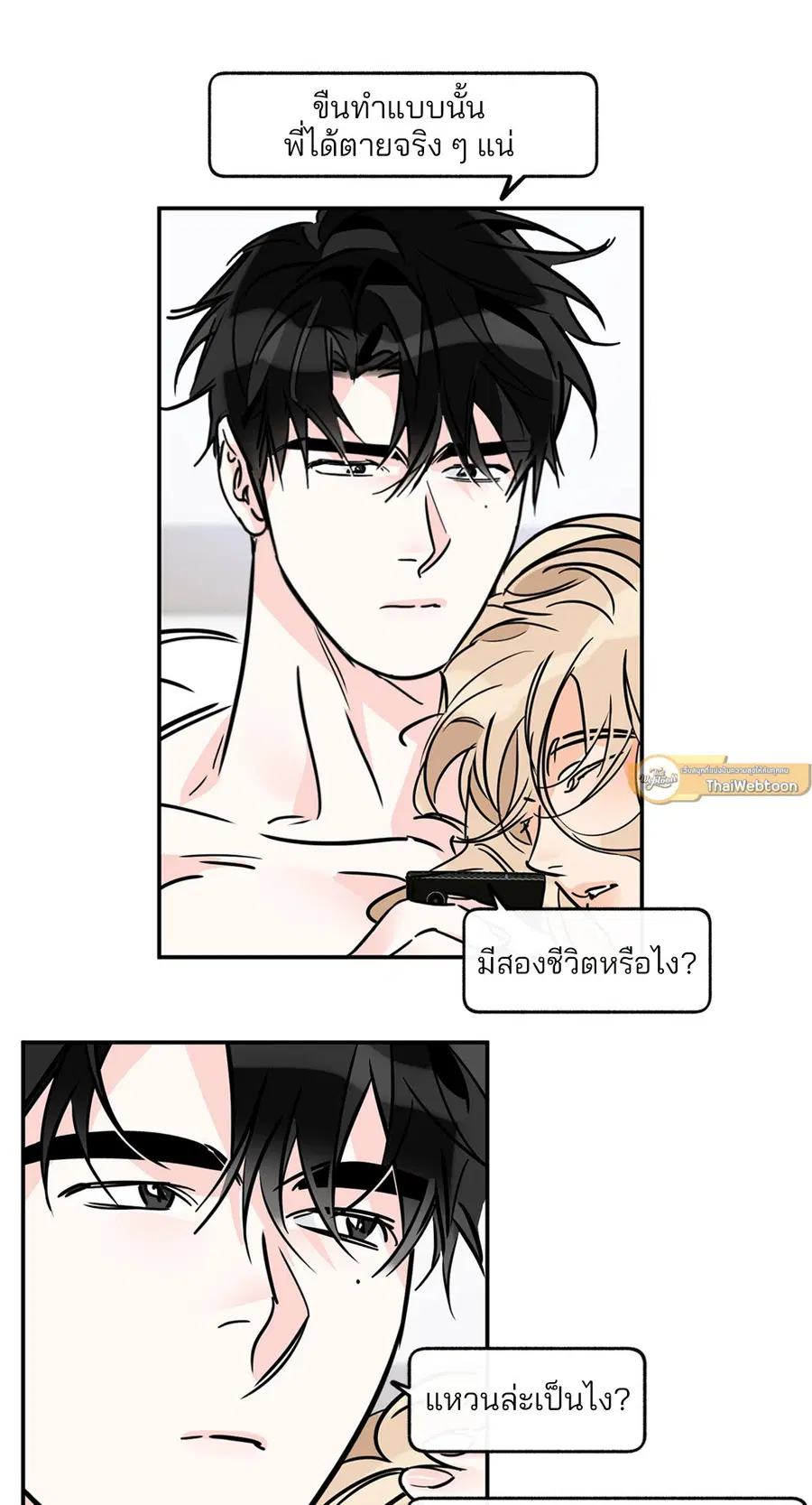 Lucky Paradise ตอนที่ 81.16 — หน้า 13 จาก 51