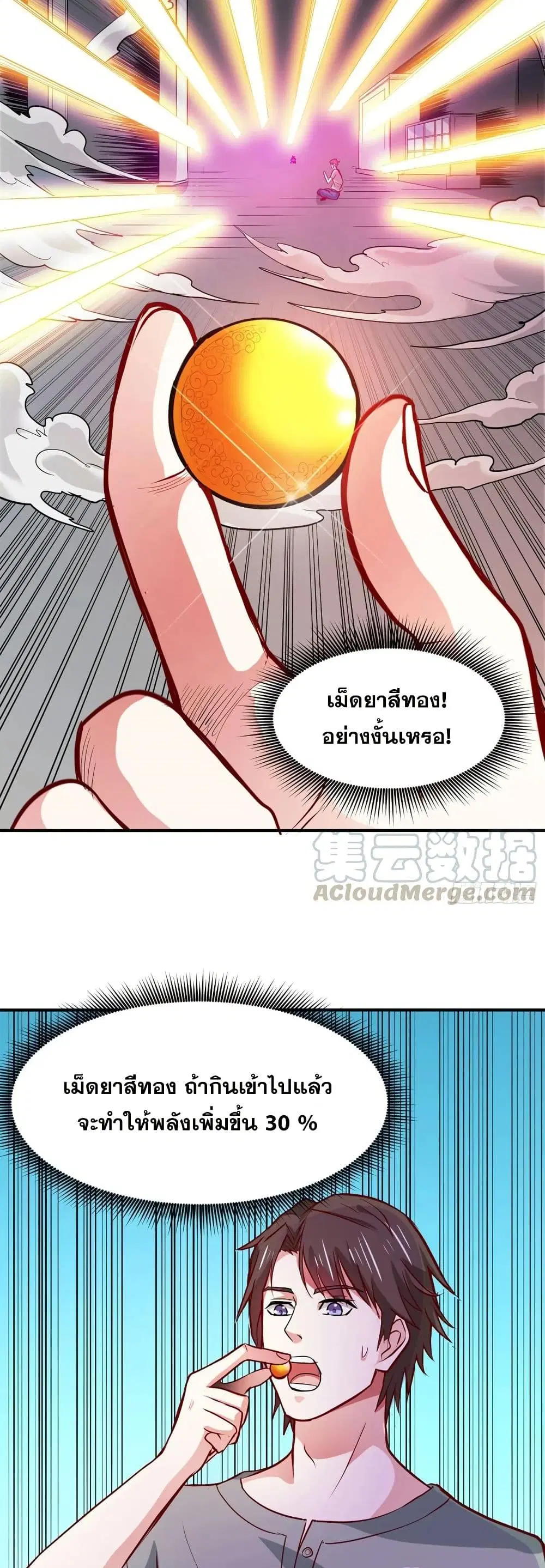 Peerless Doctor in the City ตอนที่ 97 — หน้า 3 จาก 20