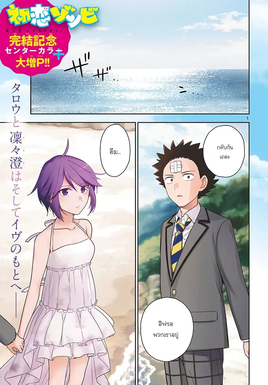 Hatsukoi Zombie ตอนที่ 167 — หน้า 1 จาก 30