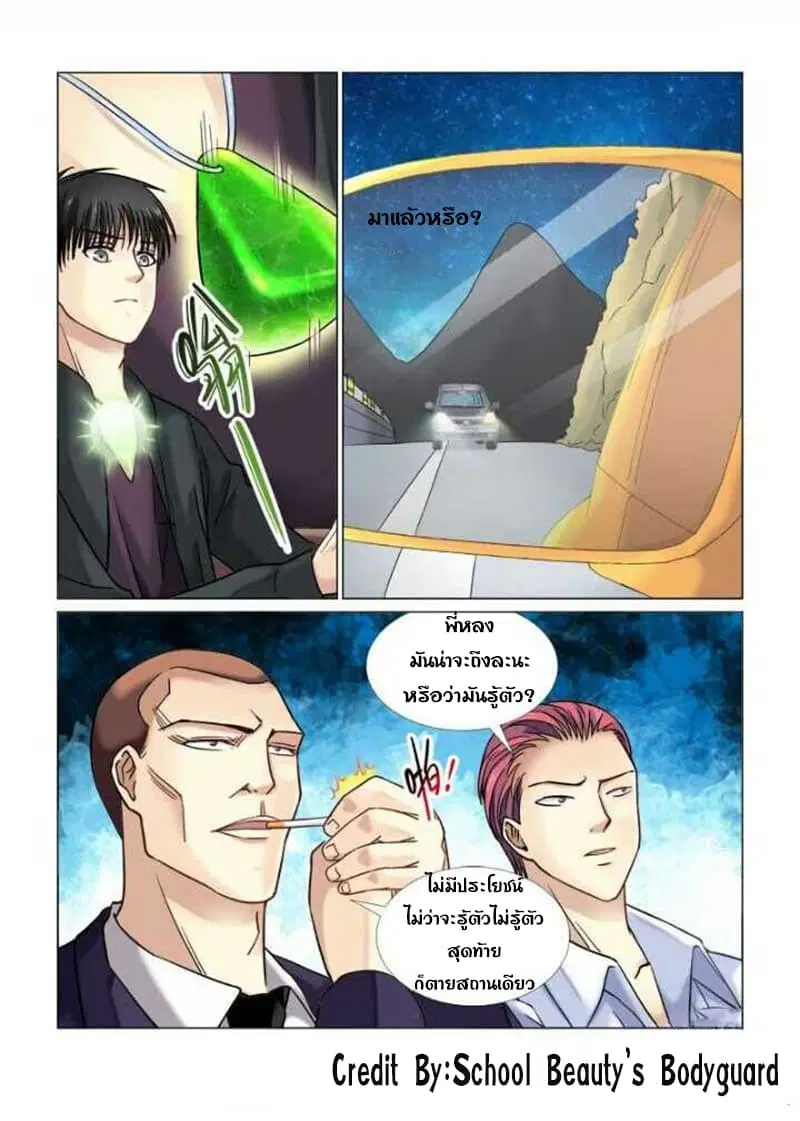 School Beauty’s Bodyguard ตอนที่ 56 — หน้า 5 จาก 8