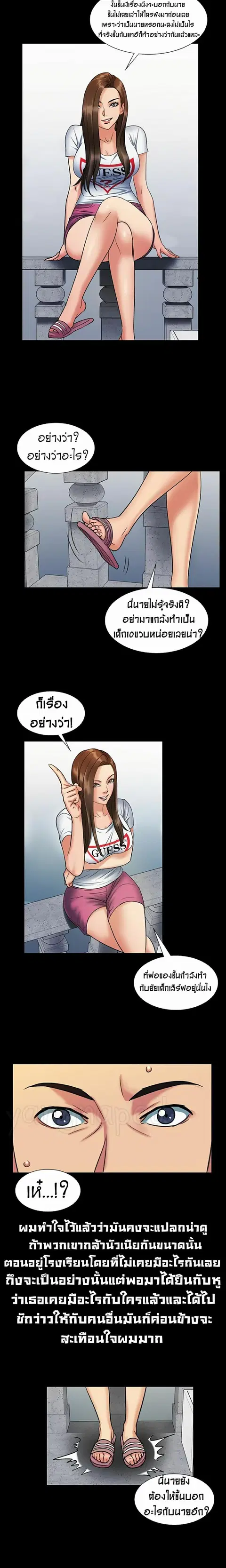 Queen Bee ตอนที่ 2 — หน้า 25 จาก 28