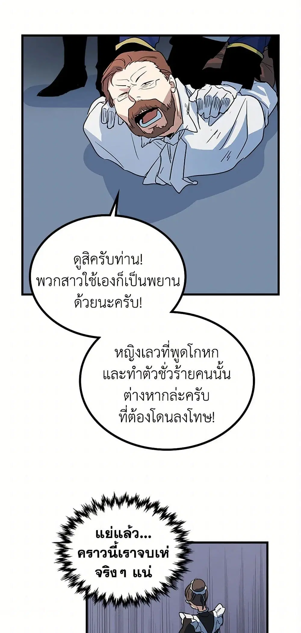 The Lady and the Beast ตอนที่ 20 — หน้า 32 จาก 35