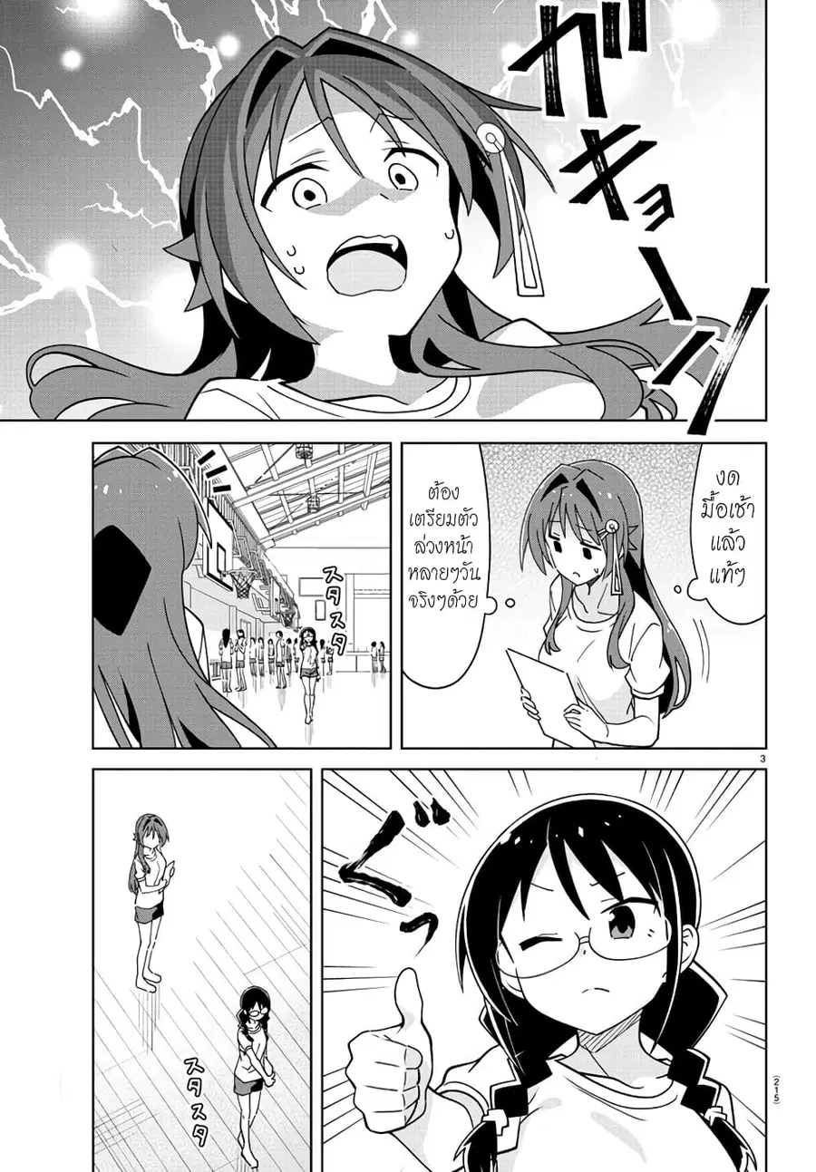 Atsumare! Fushigi Kenkyubu ตอนที่ 270 — หน้า 3 จาก 8