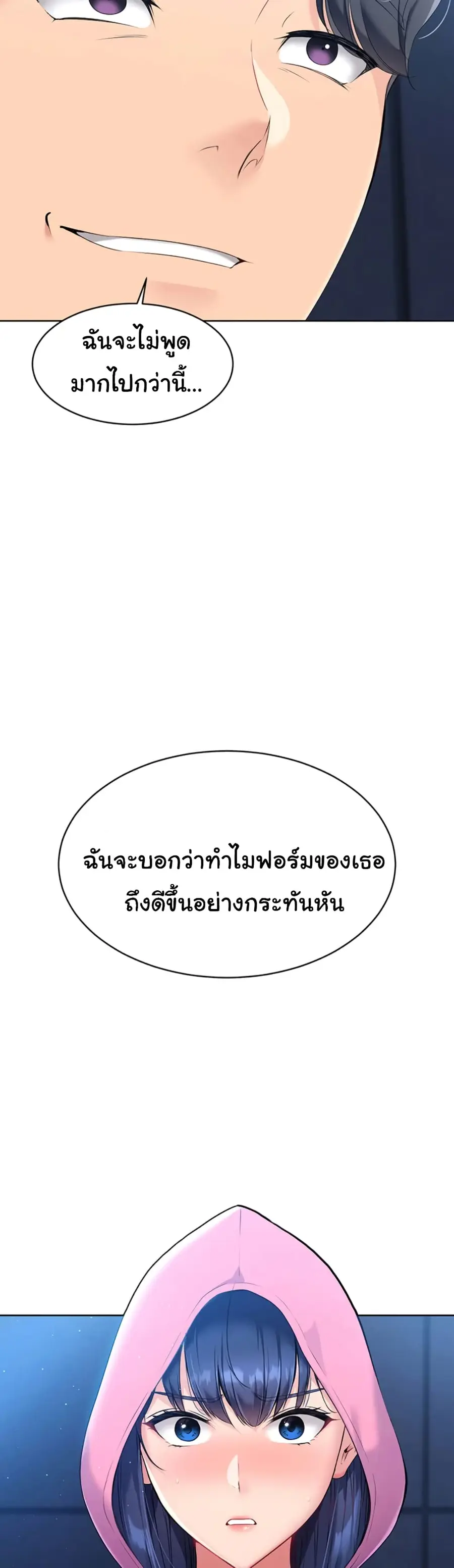 Set Up ตอนที่ 1 — หน้า 89 จาก 90