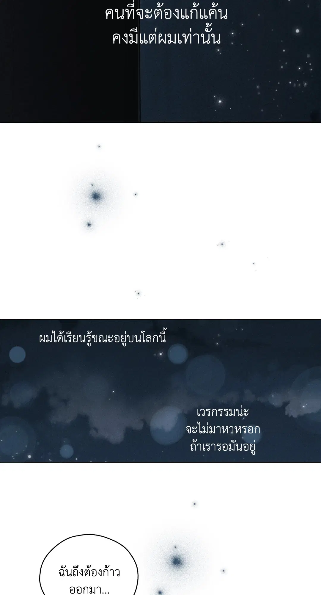 PAYBACK ตอนที่ 3 — หน้า 45 จาก 72