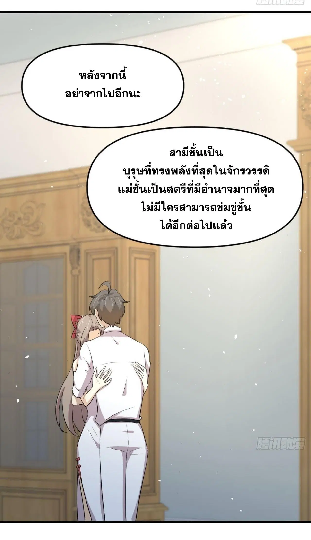 Immortal Swordsman in the Reverse World ตอนที่ 329 — หน้า 18 จาก 48