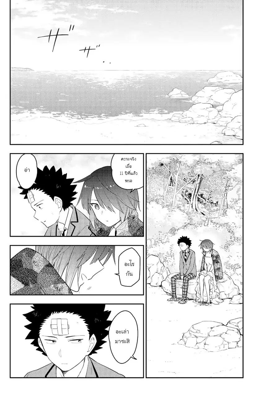 Hatsukoi Zombie ตอนที่ 165 — หน้า 17 จาก 23