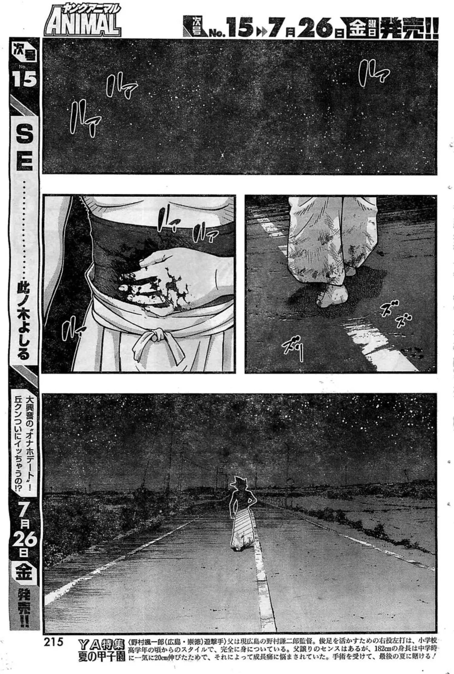 Umi no Misaki ตอนที่ 116 — หน้า 11 จาก 20
