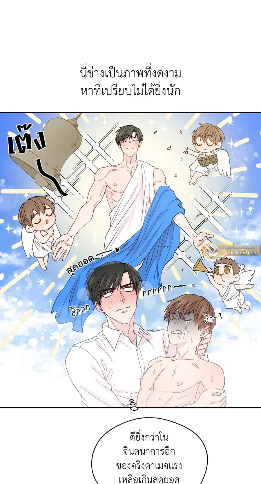 A Man of Virtue ตอนที่ 58 — หน้า 16 จาก 57