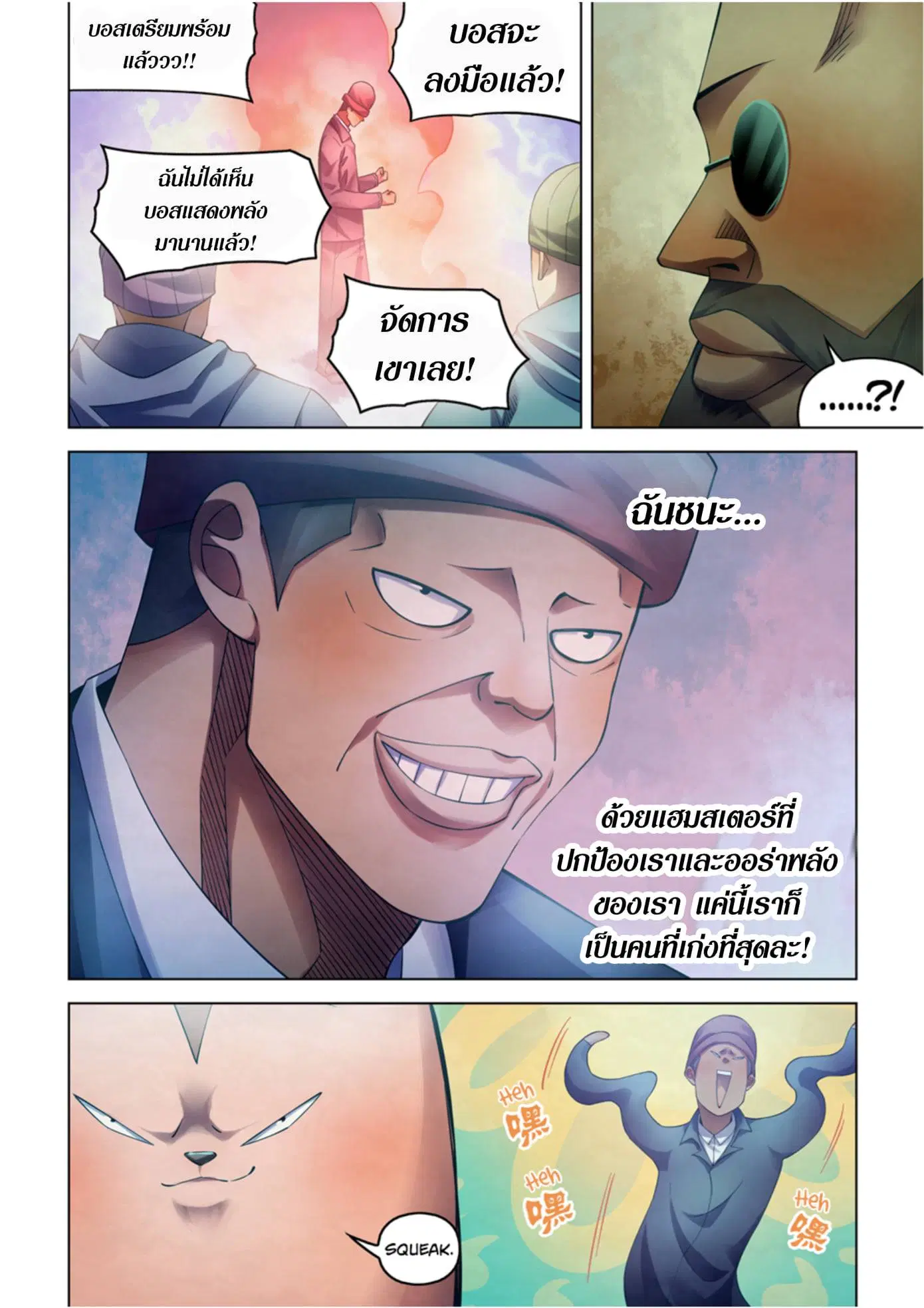 The Last Human ตอนที่ 326.33 — หน้า 20 จาก 81
